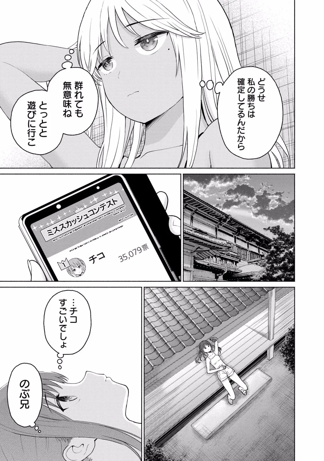 グラぱらっ！ 第02巻 Page.149