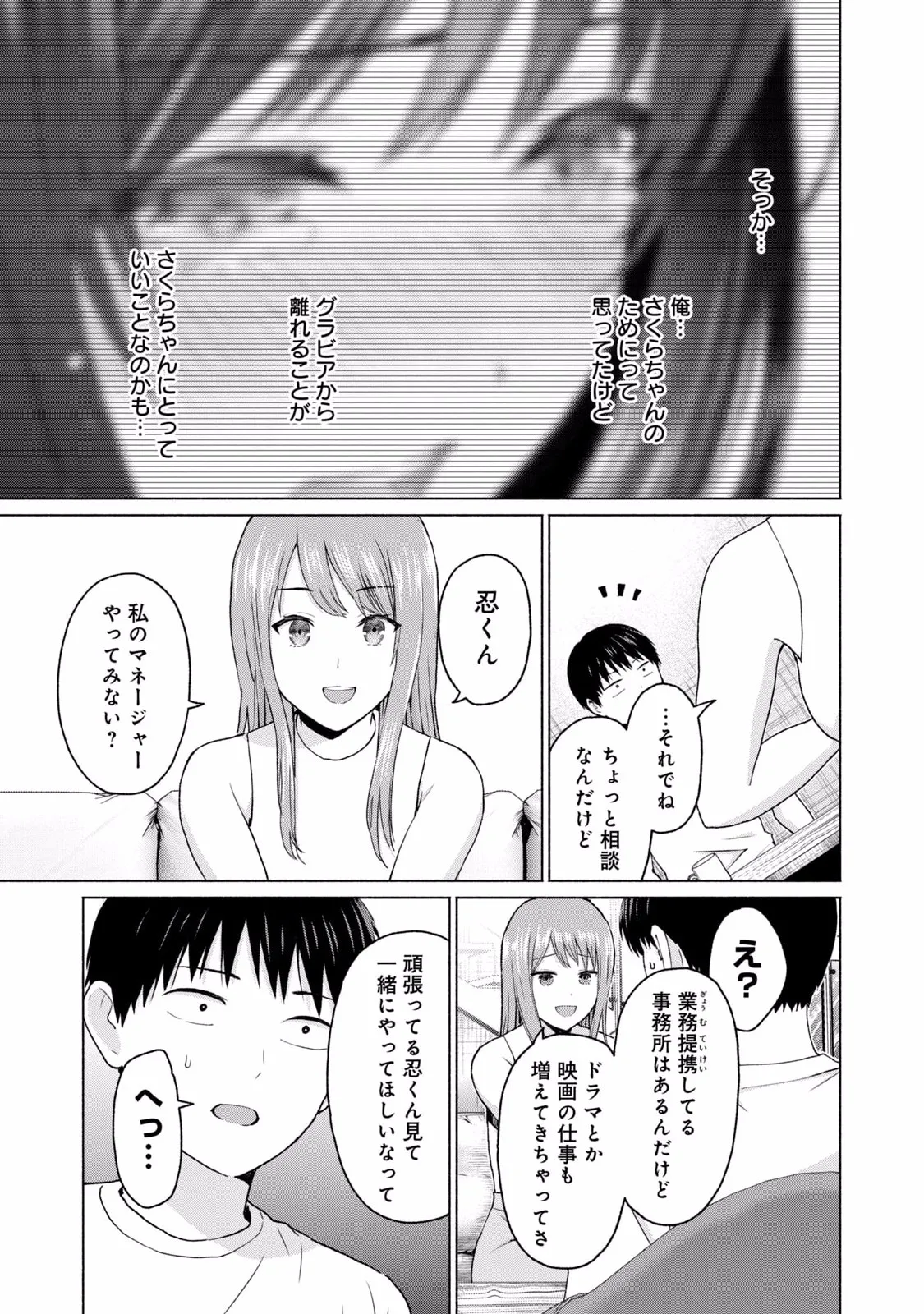 グラぱらっ！ 第02巻 Page.15