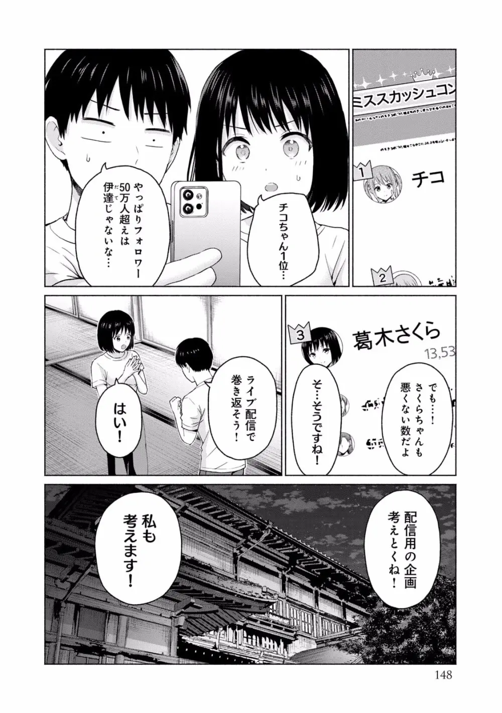 グラぱらっ！ 第02巻 Page.150
