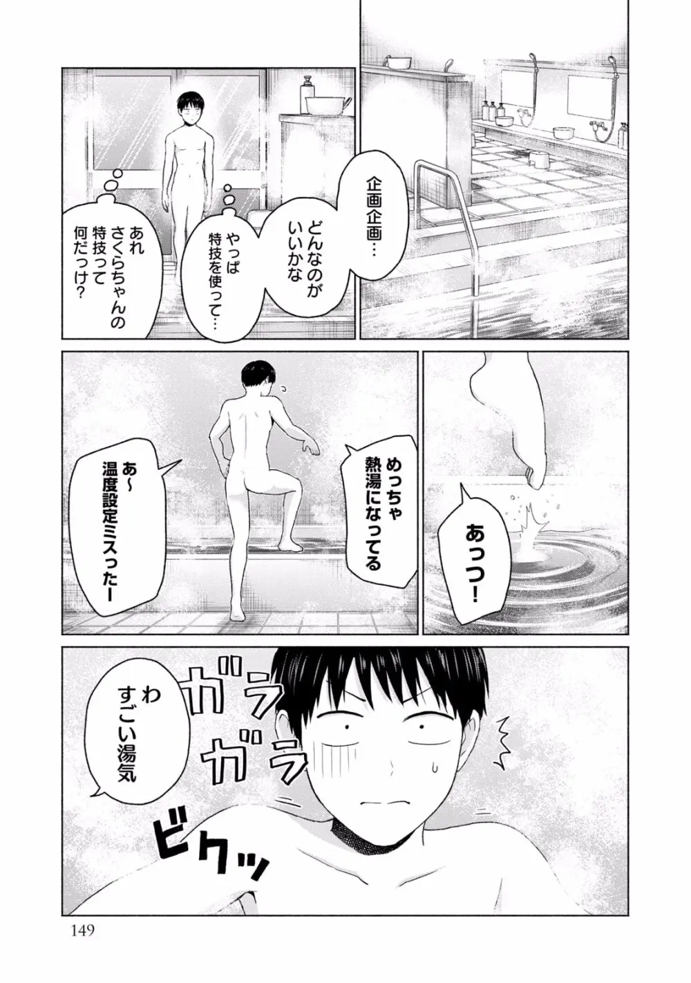 グラぱらっ！ 第02巻 Page.151