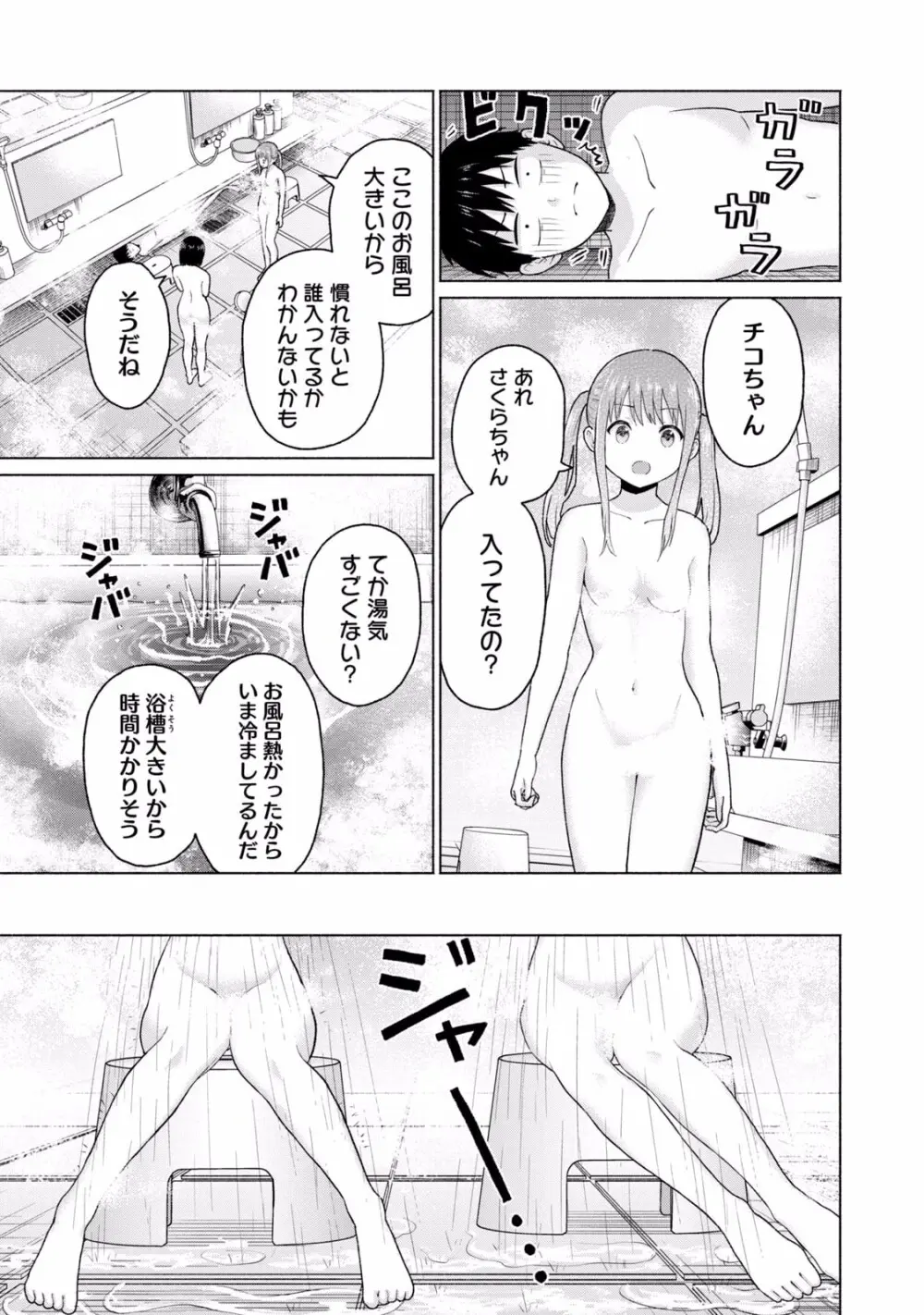 グラぱらっ！ 第02巻 Page.153