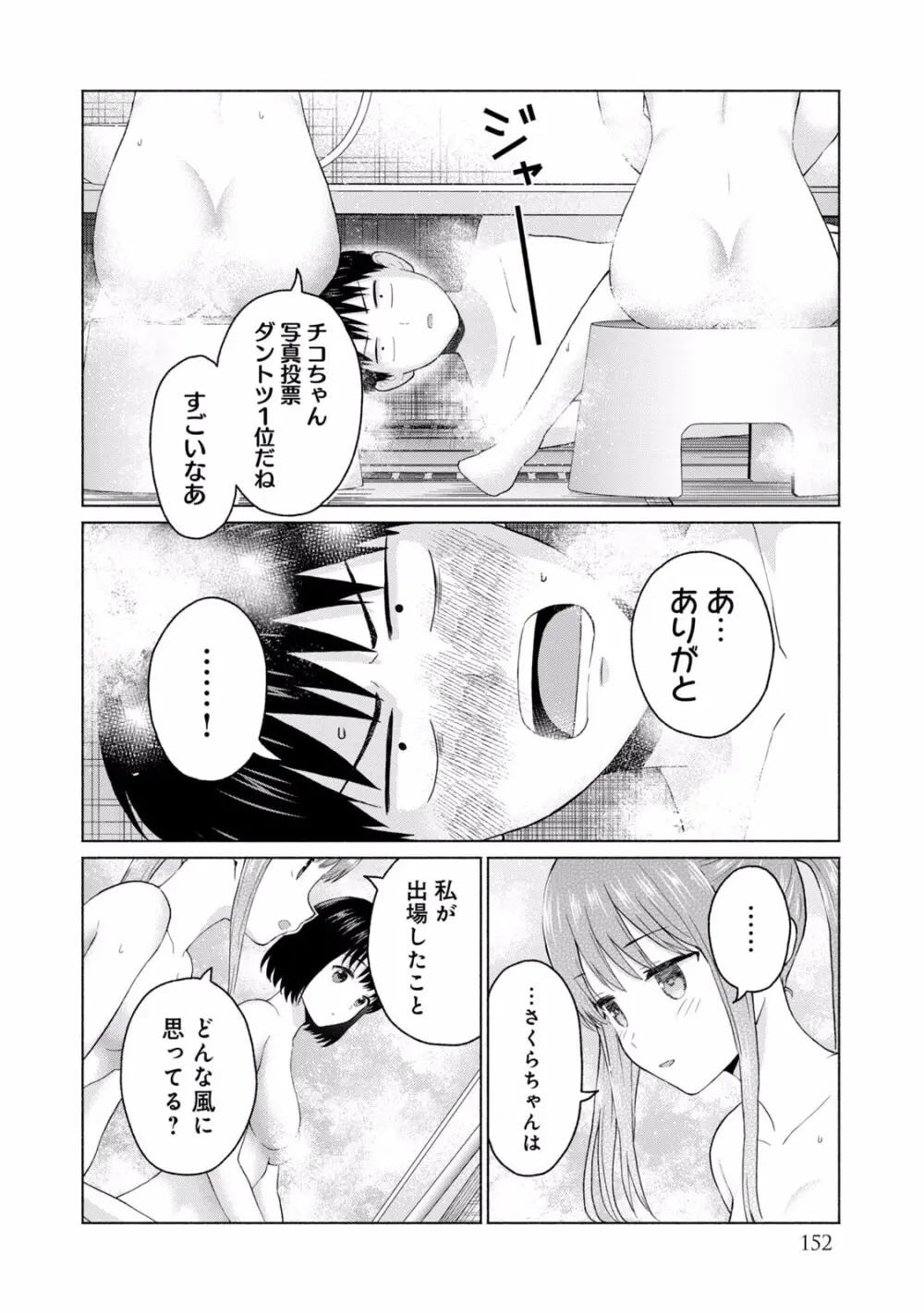 グラぱらっ！ 第02巻 Page.154