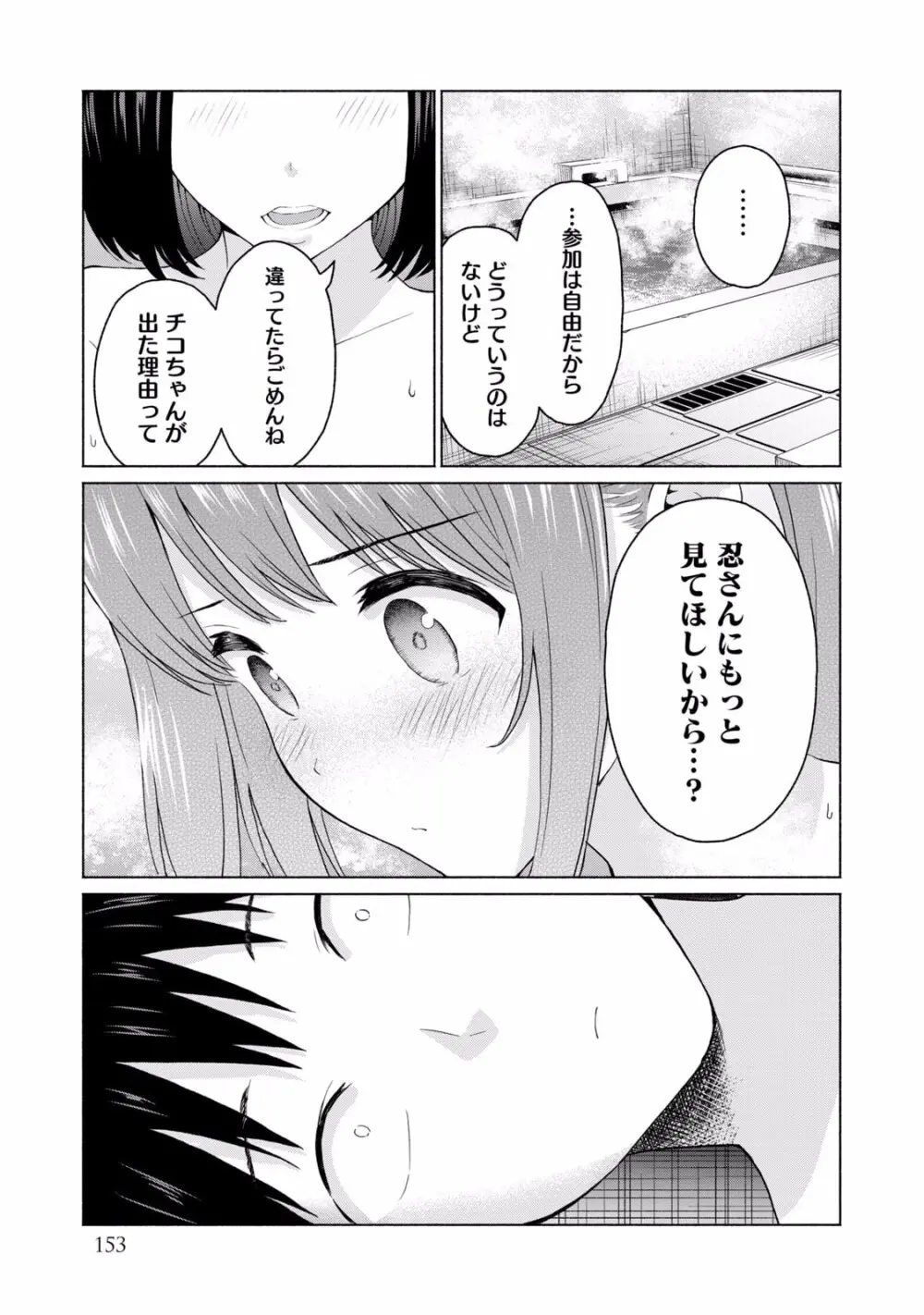 グラぱらっ！ 第02巻 Page.155