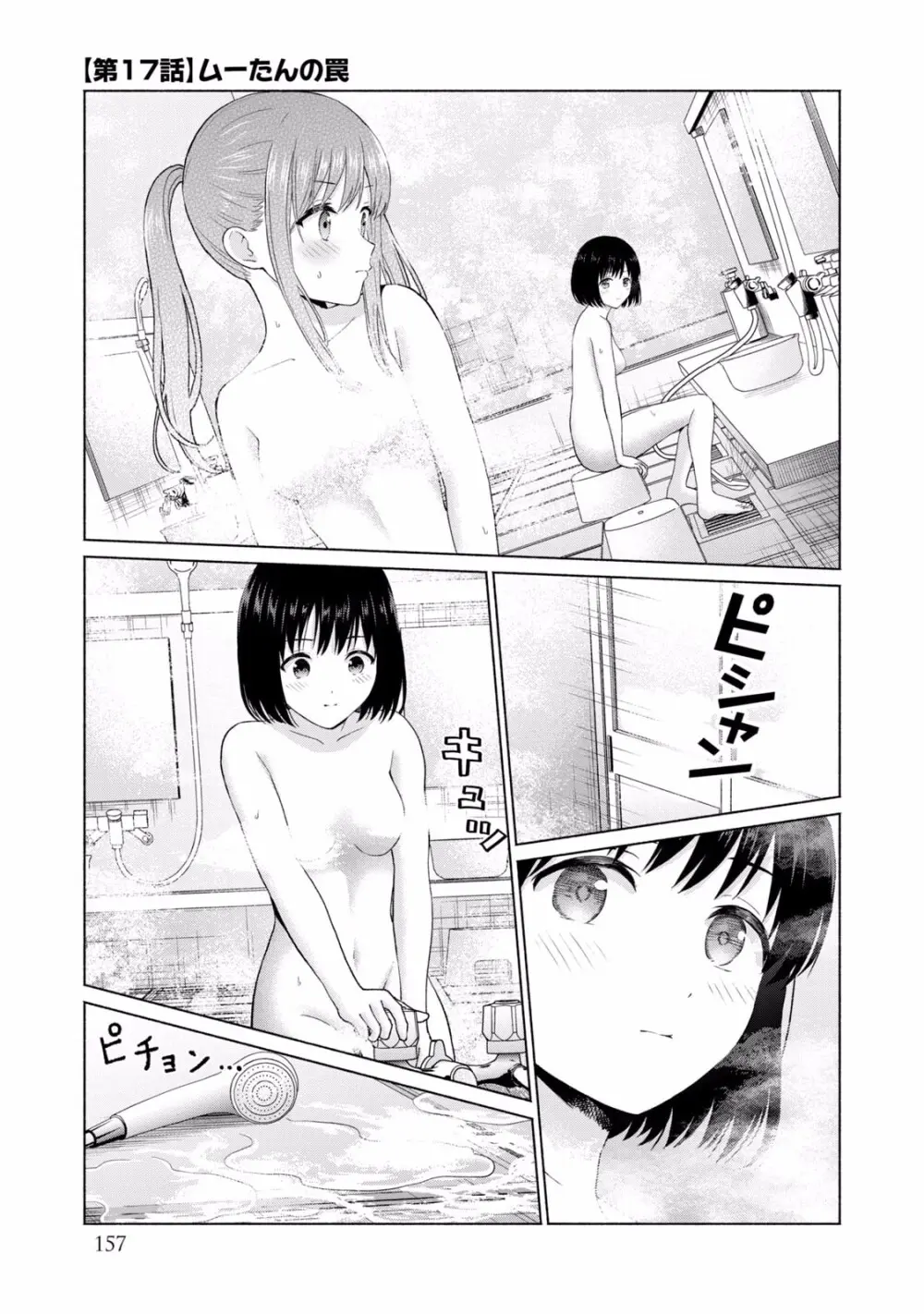 グラぱらっ！ 第02巻 Page.159