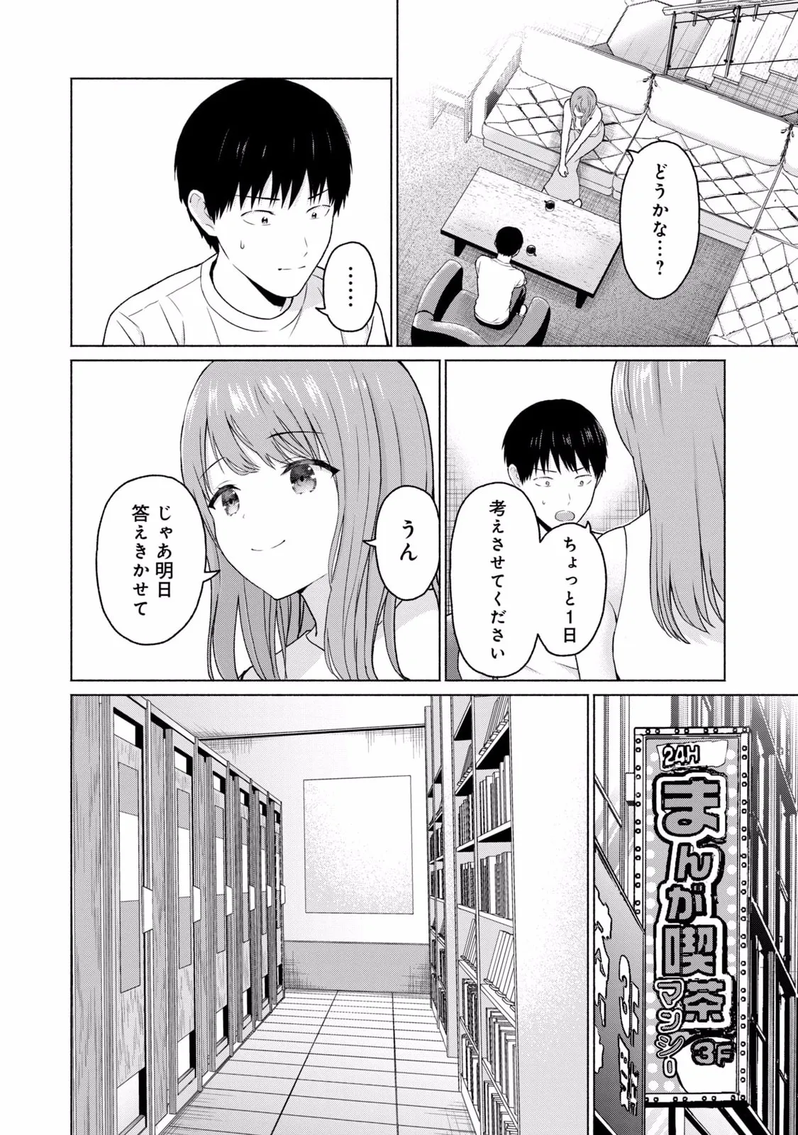 グラぱらっ！ 第02巻 Page.16