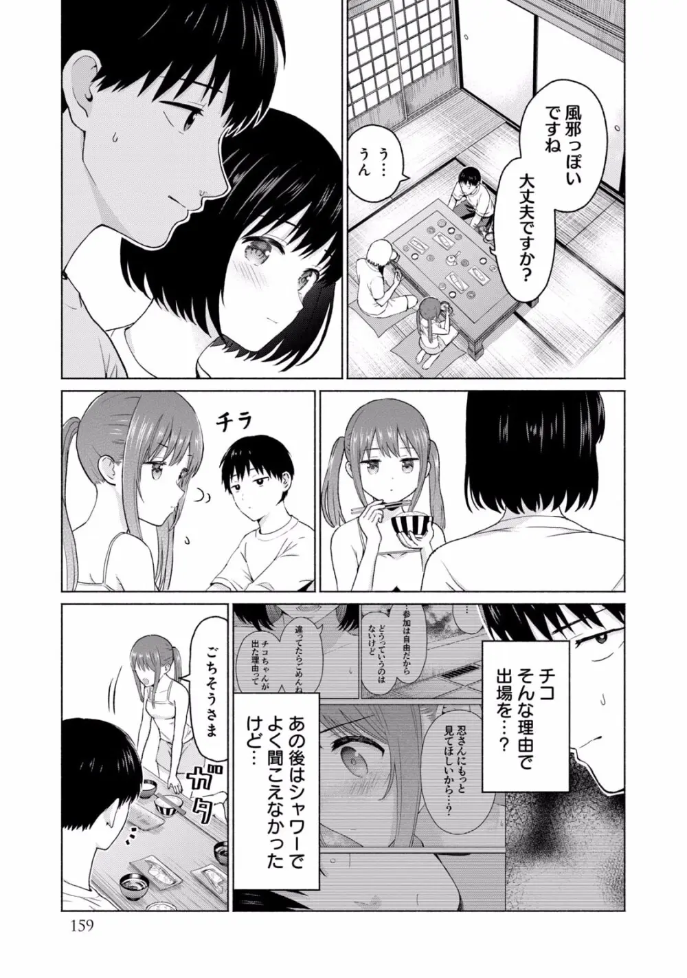 グラぱらっ！ 第02巻 Page.161