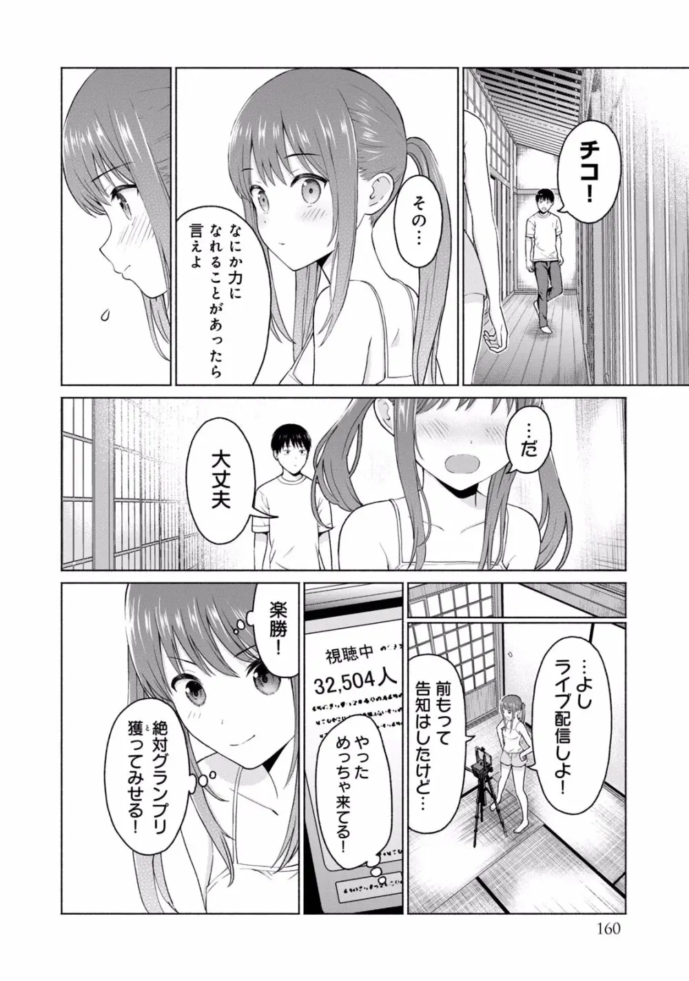 グラぱらっ！ 第02巻 Page.162