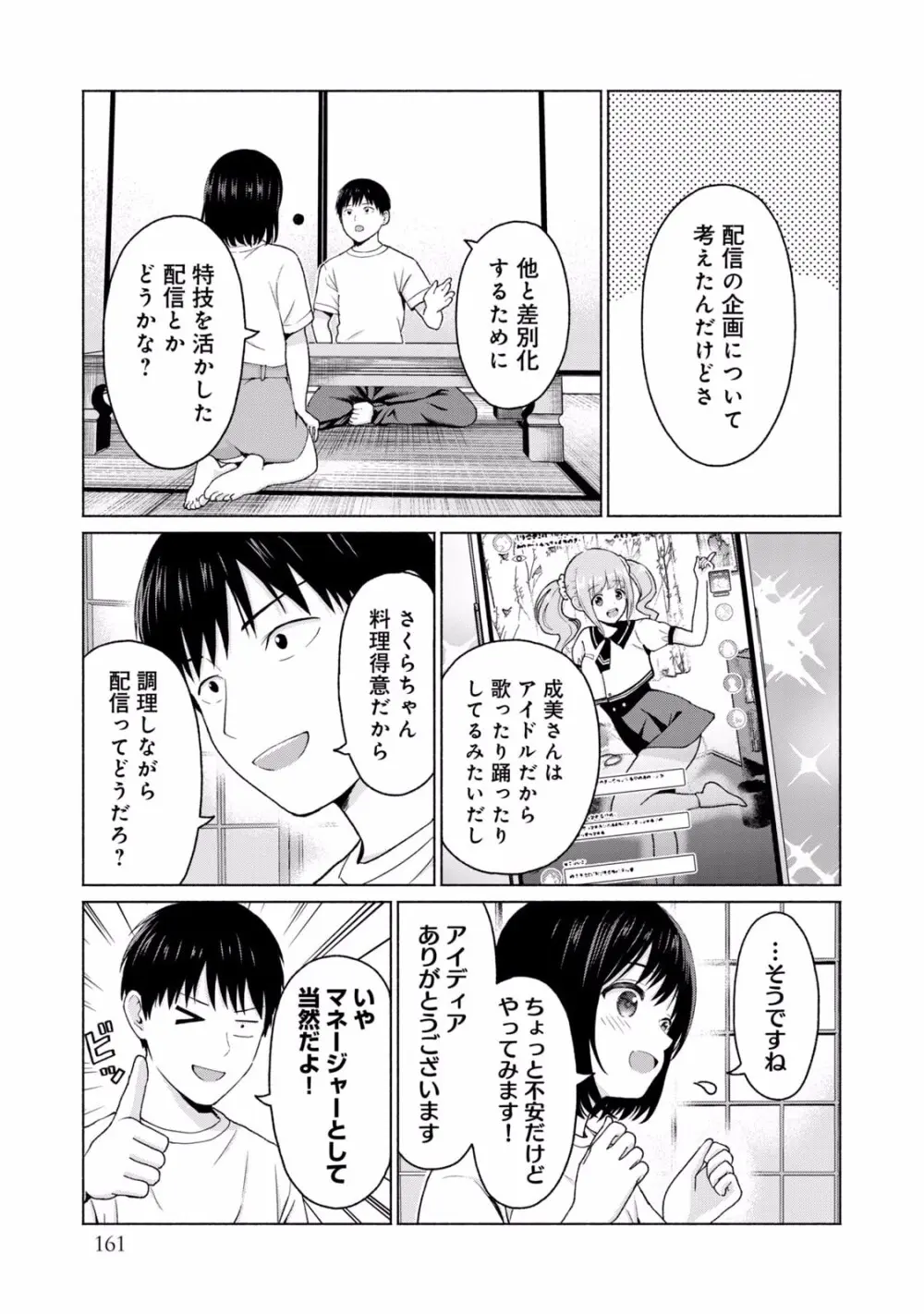 グラぱらっ！ 第02巻 Page.163