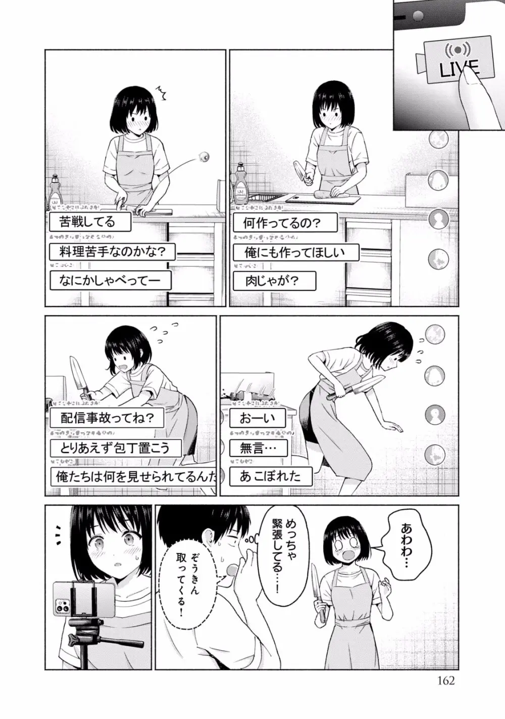 グラぱらっ！ 第02巻 Page.164