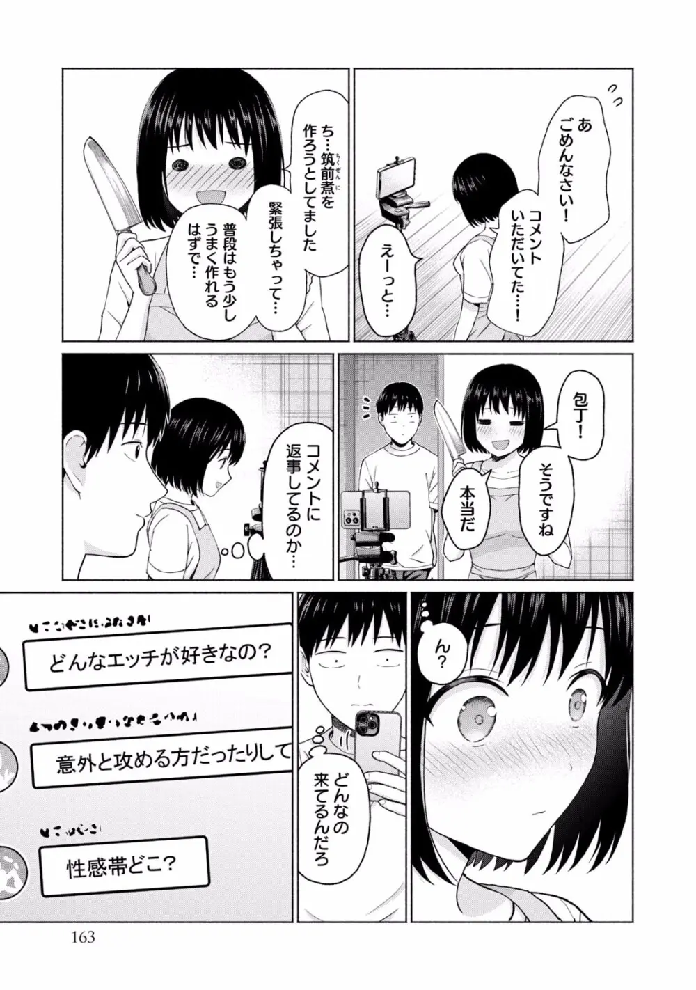 グラぱらっ！ 第02巻 Page.165