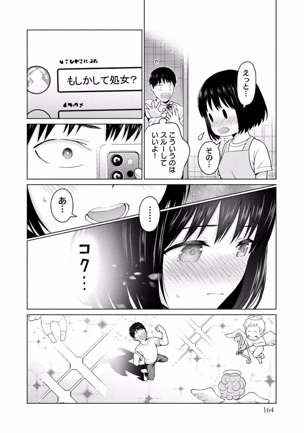 グラぱらっ！ 第02巻 Page.166