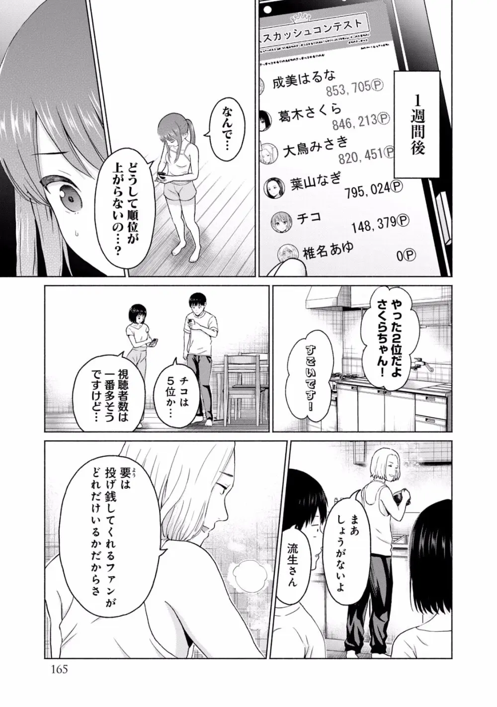 グラぱらっ！ 第02巻 Page.167