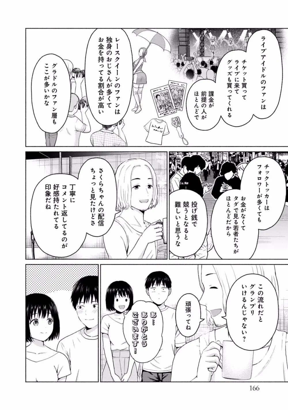 グラぱらっ！ 第02巻 Page.168