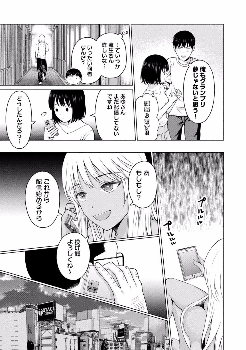 グラぱらっ！ 第02巻 Page.169