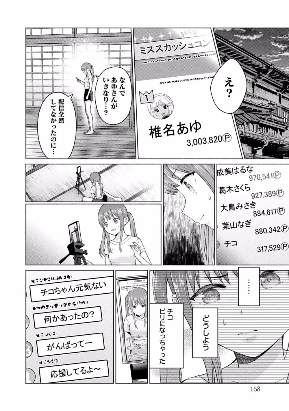 グラぱらっ！ 第02巻 Page.170