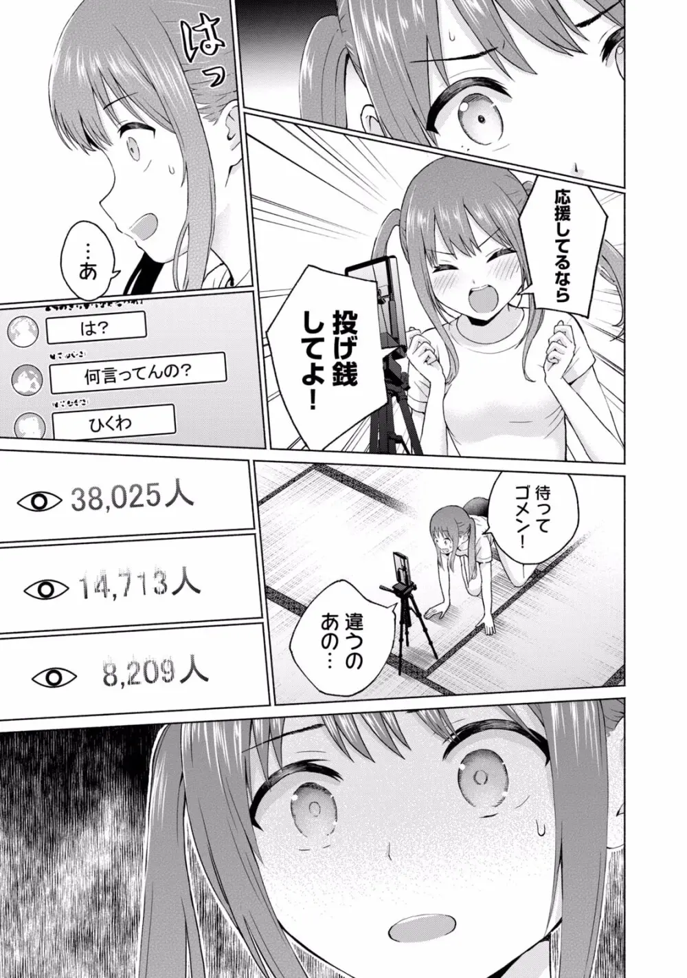 グラぱらっ！ 第02巻 Page.171