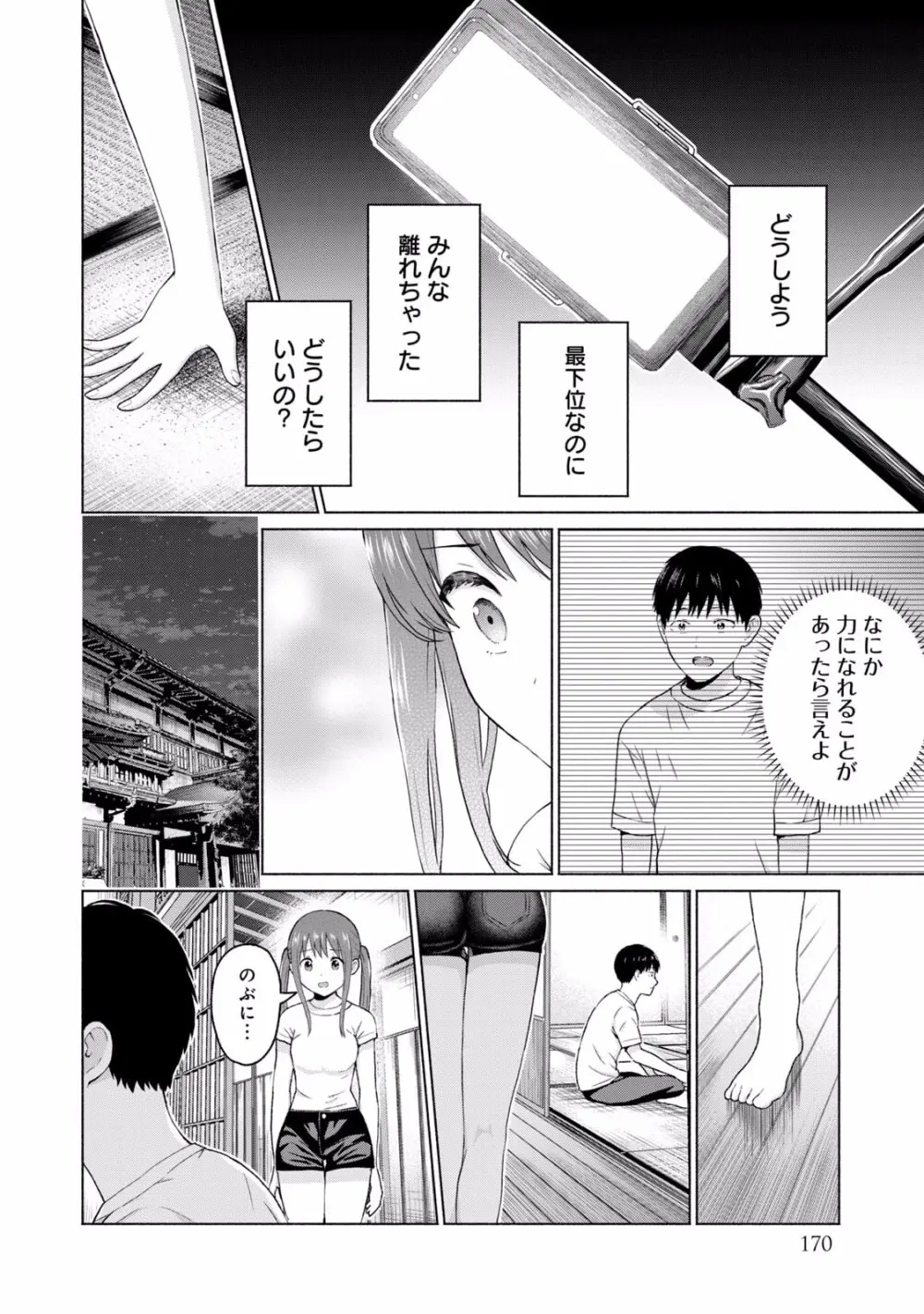 グラぱらっ！ 第02巻 Page.172