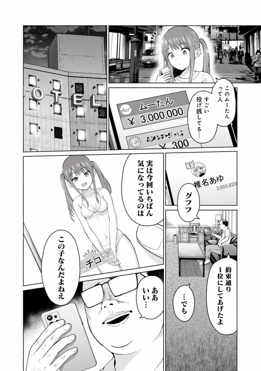 グラぱらっ！ 第02巻 Page.174