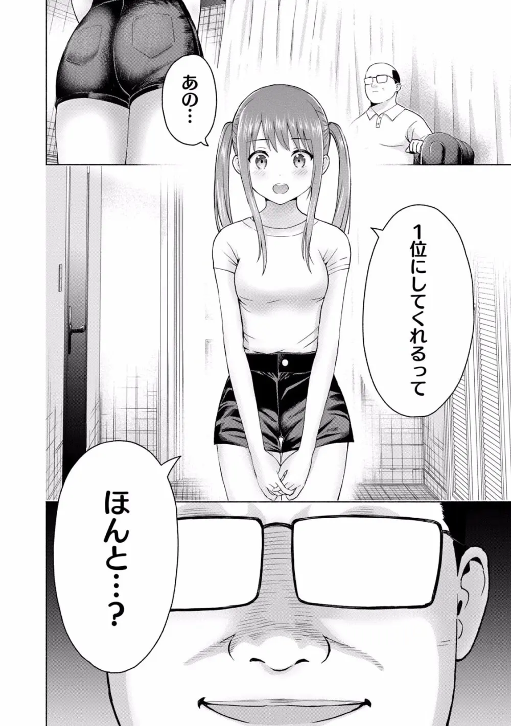 グラぱらっ！ 第02巻 Page.176