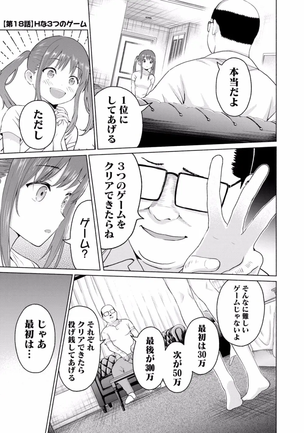 グラぱらっ！ 第02巻 Page.177