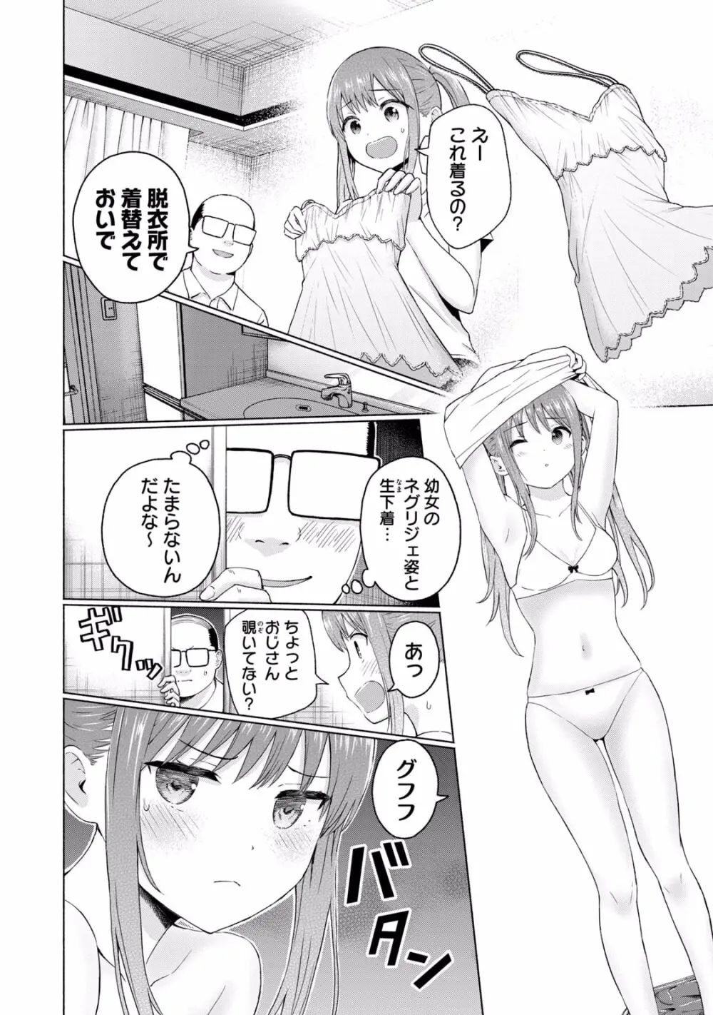 グラぱらっ！ 第02巻 Page.178