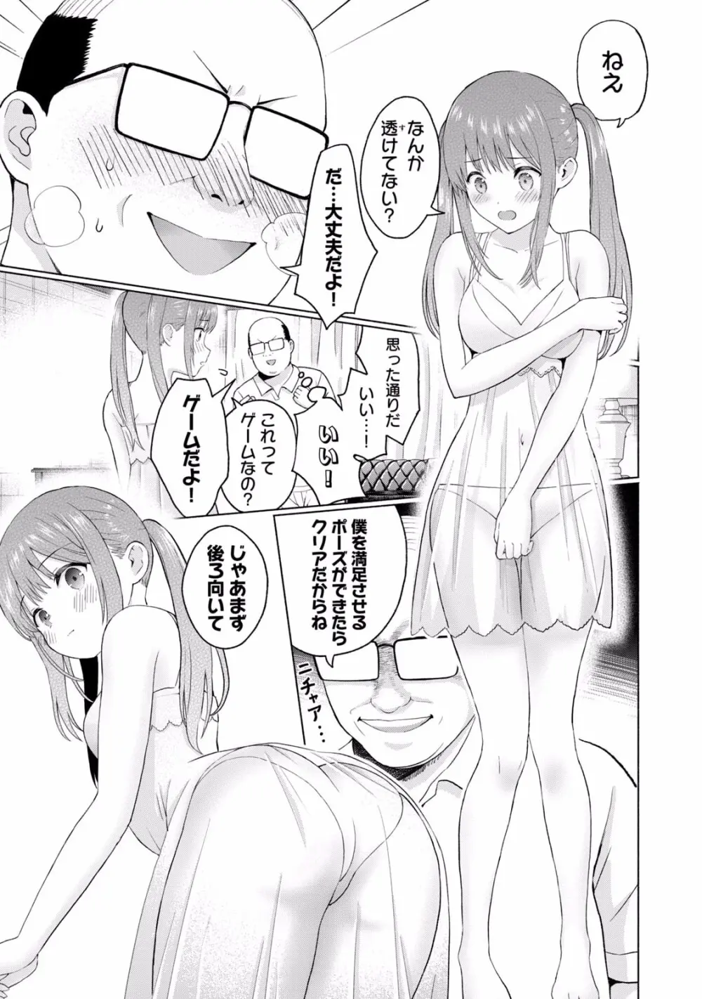 グラぱらっ！ 第02巻 Page.179