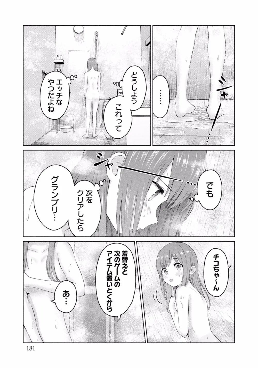 グラぱらっ！ 第02巻 Page.183