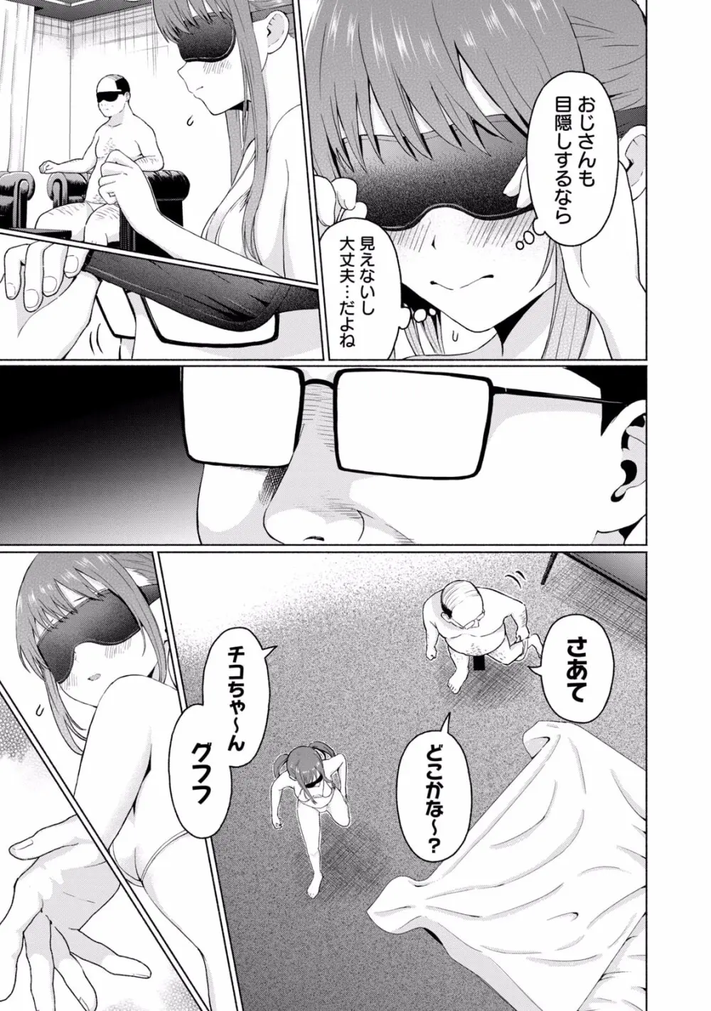 グラぱらっ！ 第02巻 Page.185