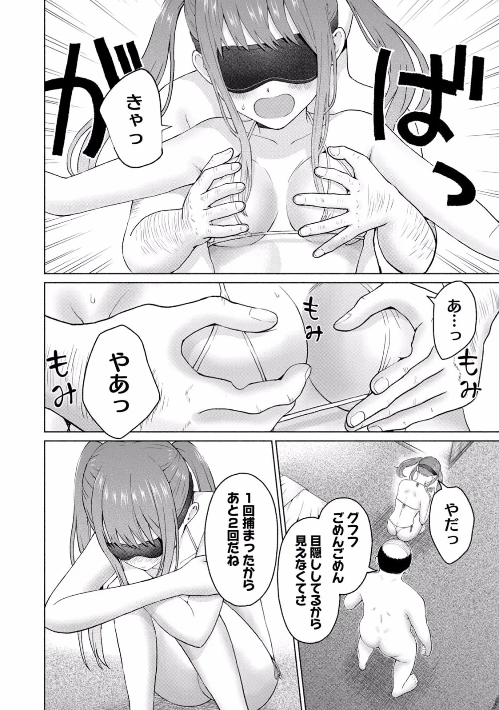 グラぱらっ！ 第02巻 Page.186