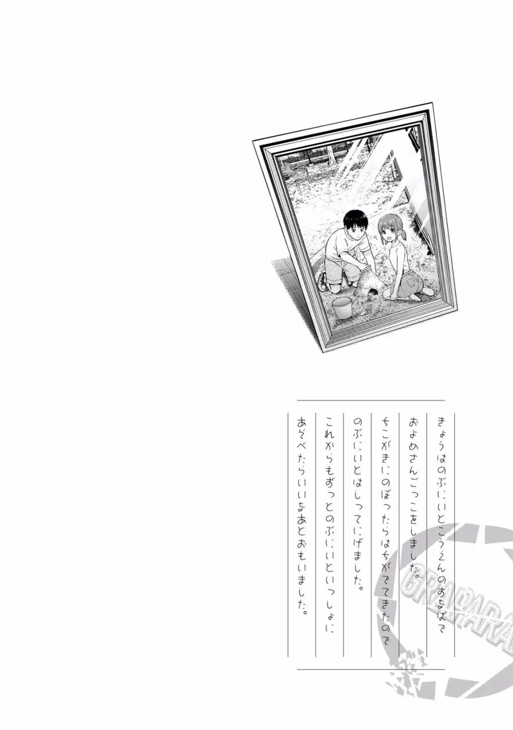 グラぱらっ！ 第02巻 Page.192