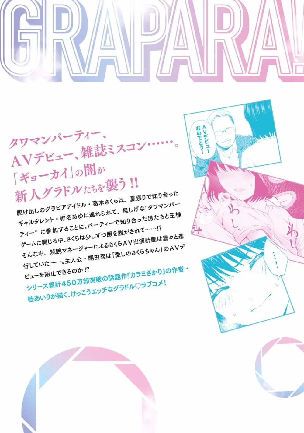 グラぱらっ！ 第02巻 Page.194