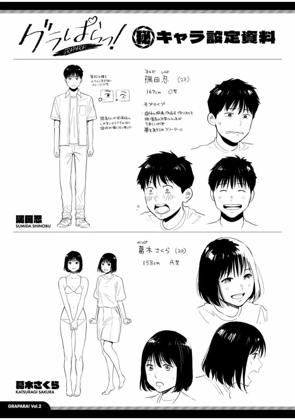 グラぱらっ！ 第02巻 Page.195