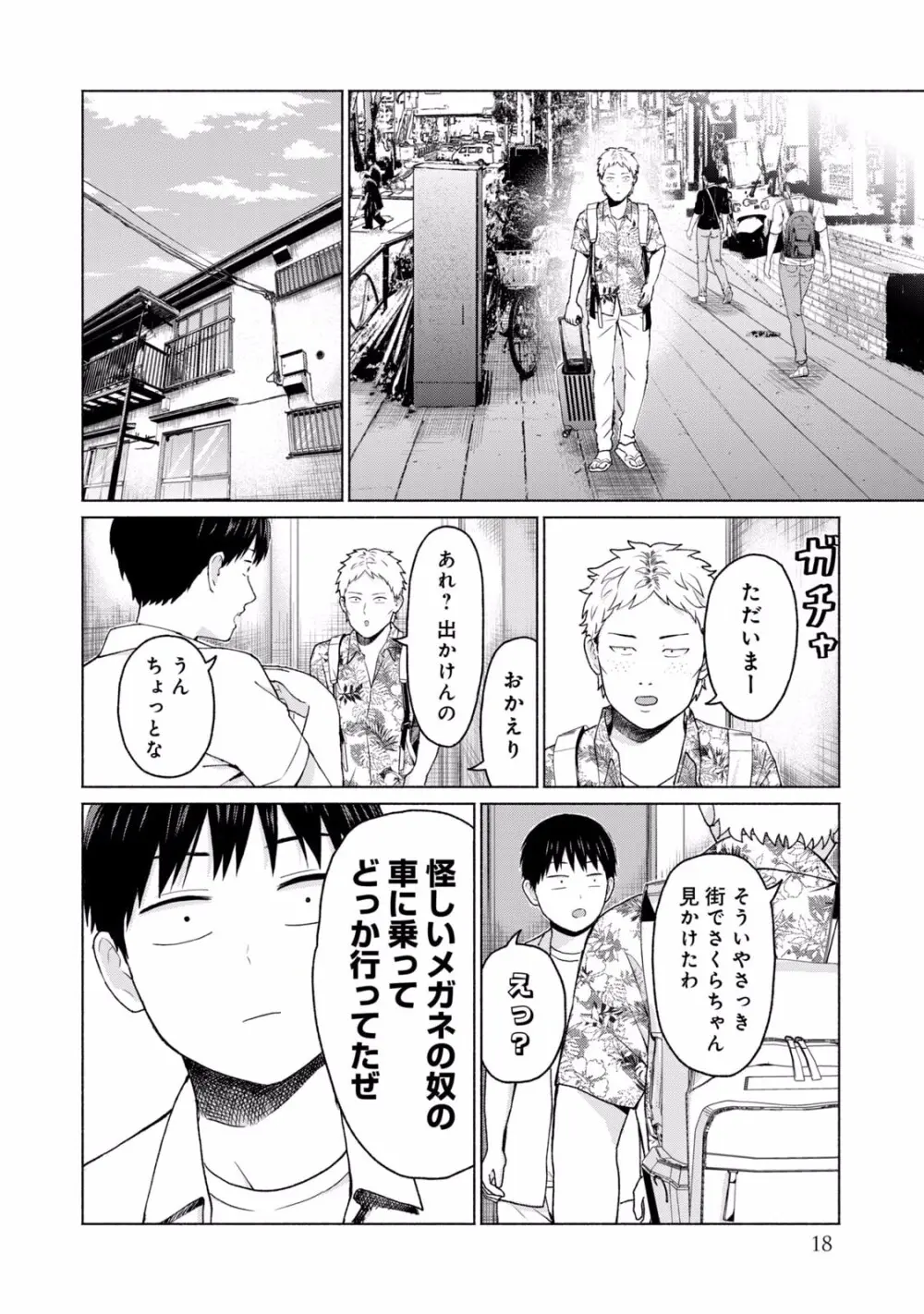グラぱらっ！ 第02巻 Page.20