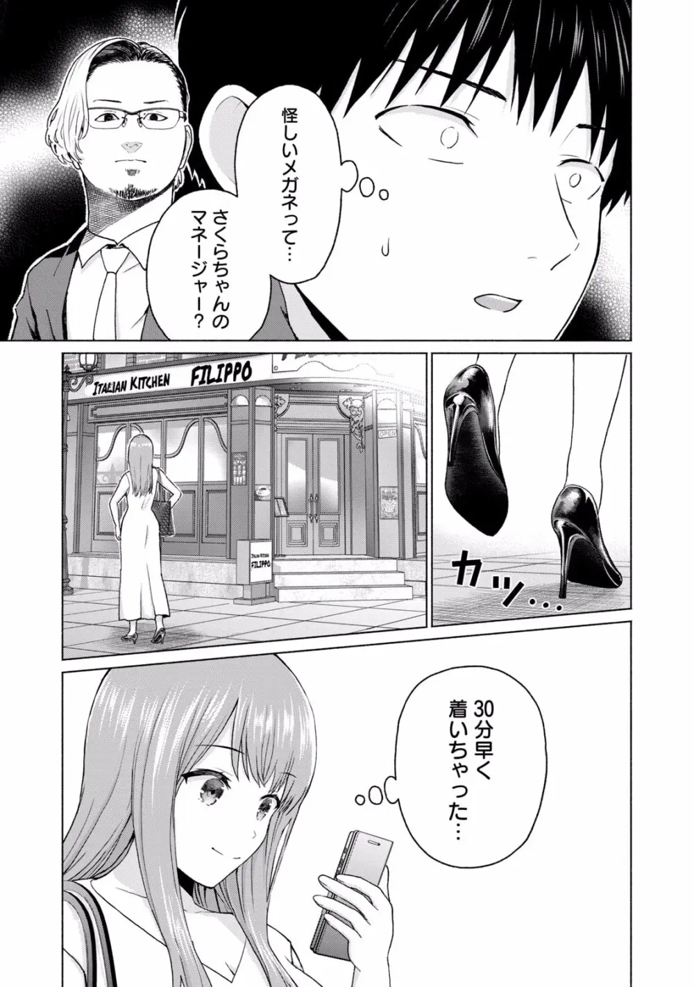 グラぱらっ！ 第02巻 Page.21