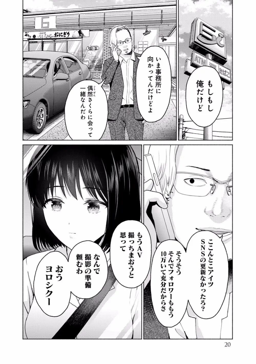 グラぱらっ！ 第02巻 Page.22