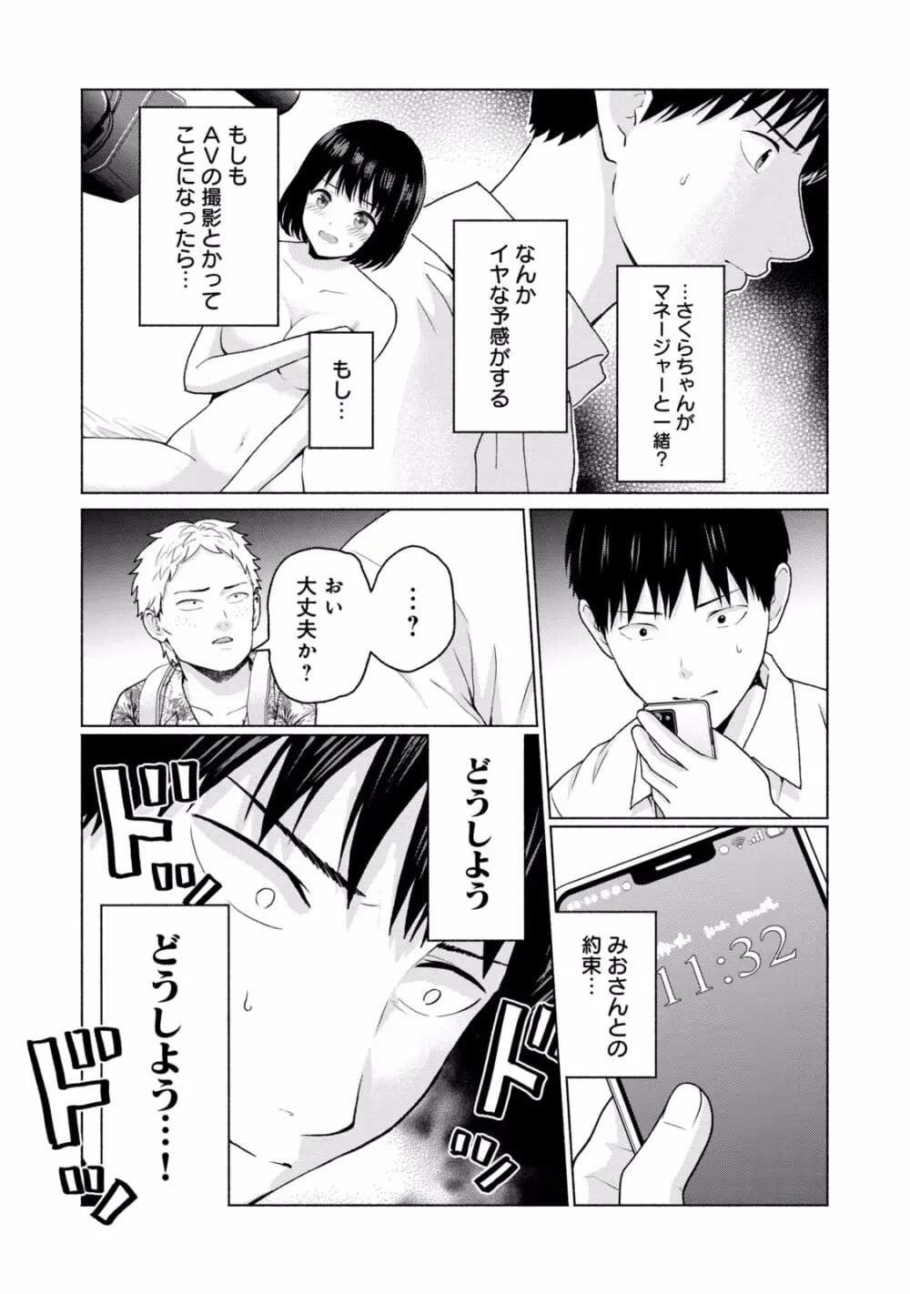 グラぱらっ！ 第02巻 Page.23