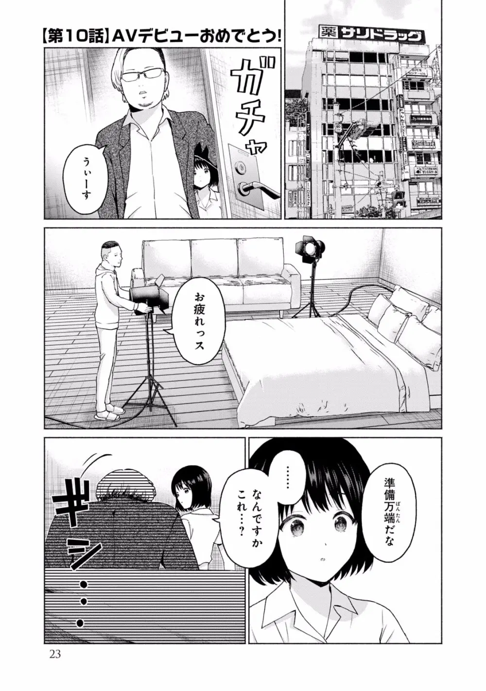 グラぱらっ！ 第02巻 Page.25