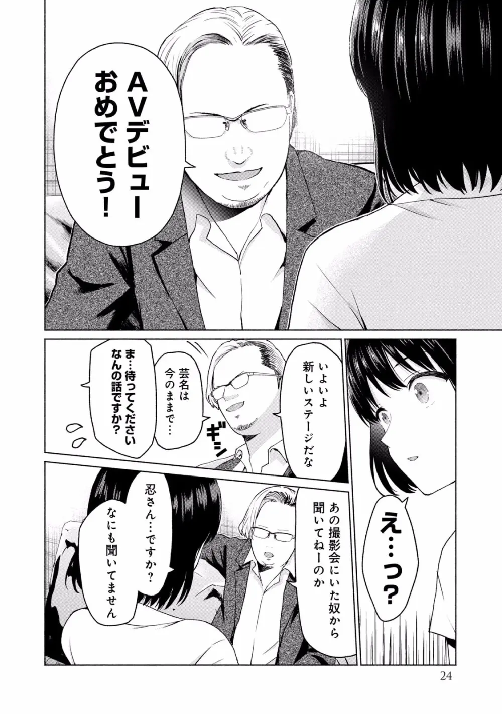 グラぱらっ！ 第02巻 Page.26