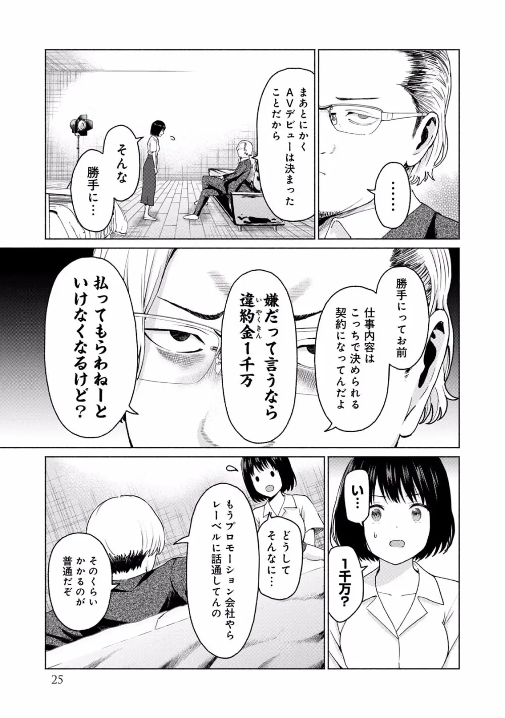 グラぱらっ！ 第02巻 Page.27