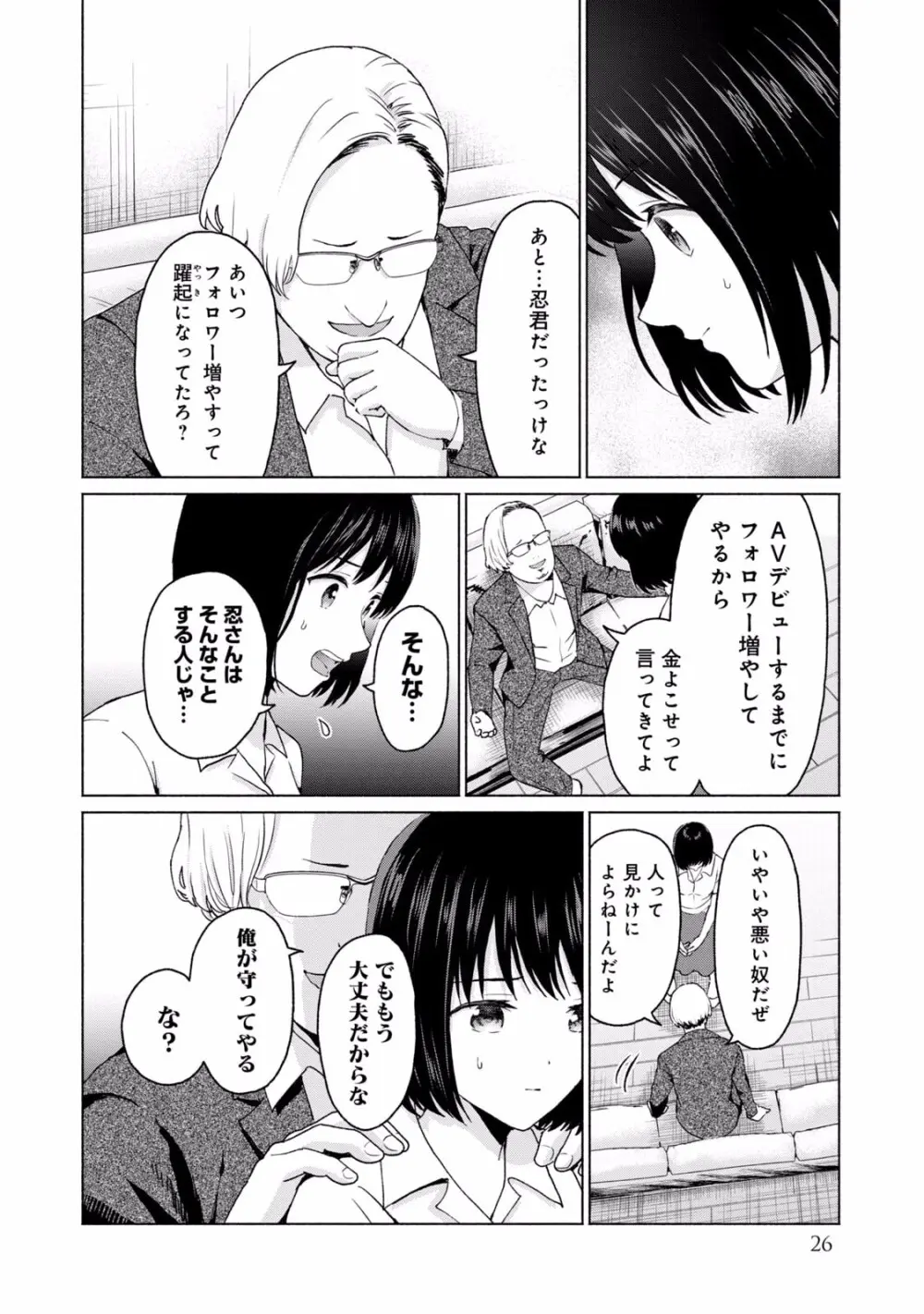 グラぱらっ！ 第02巻 Page.28