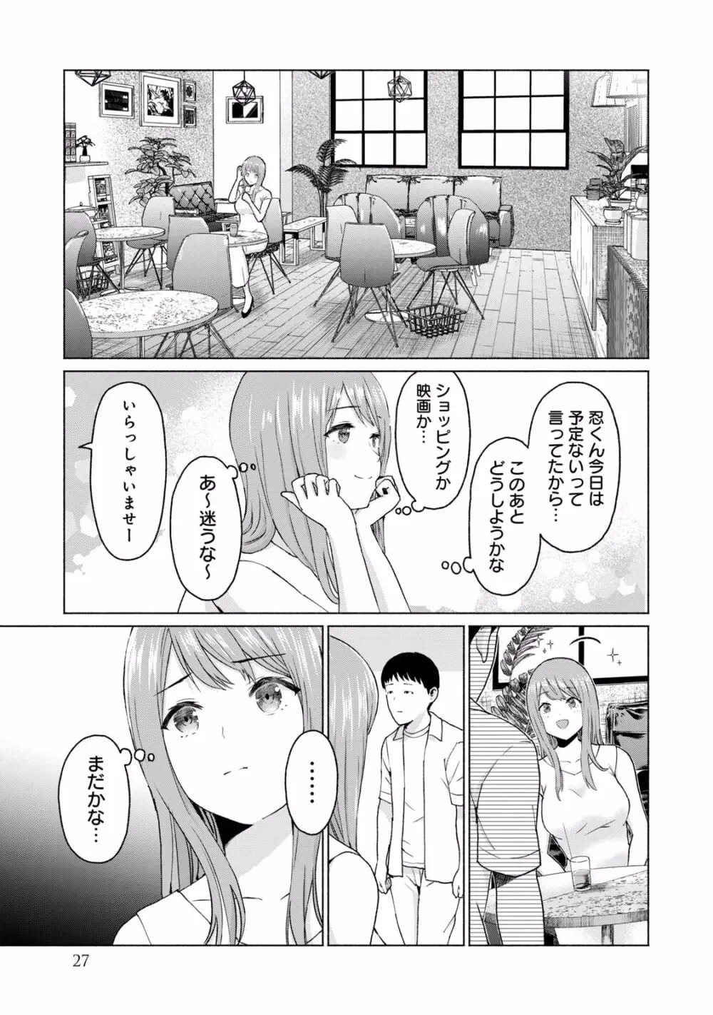 グラぱらっ！ 第02巻 Page.29