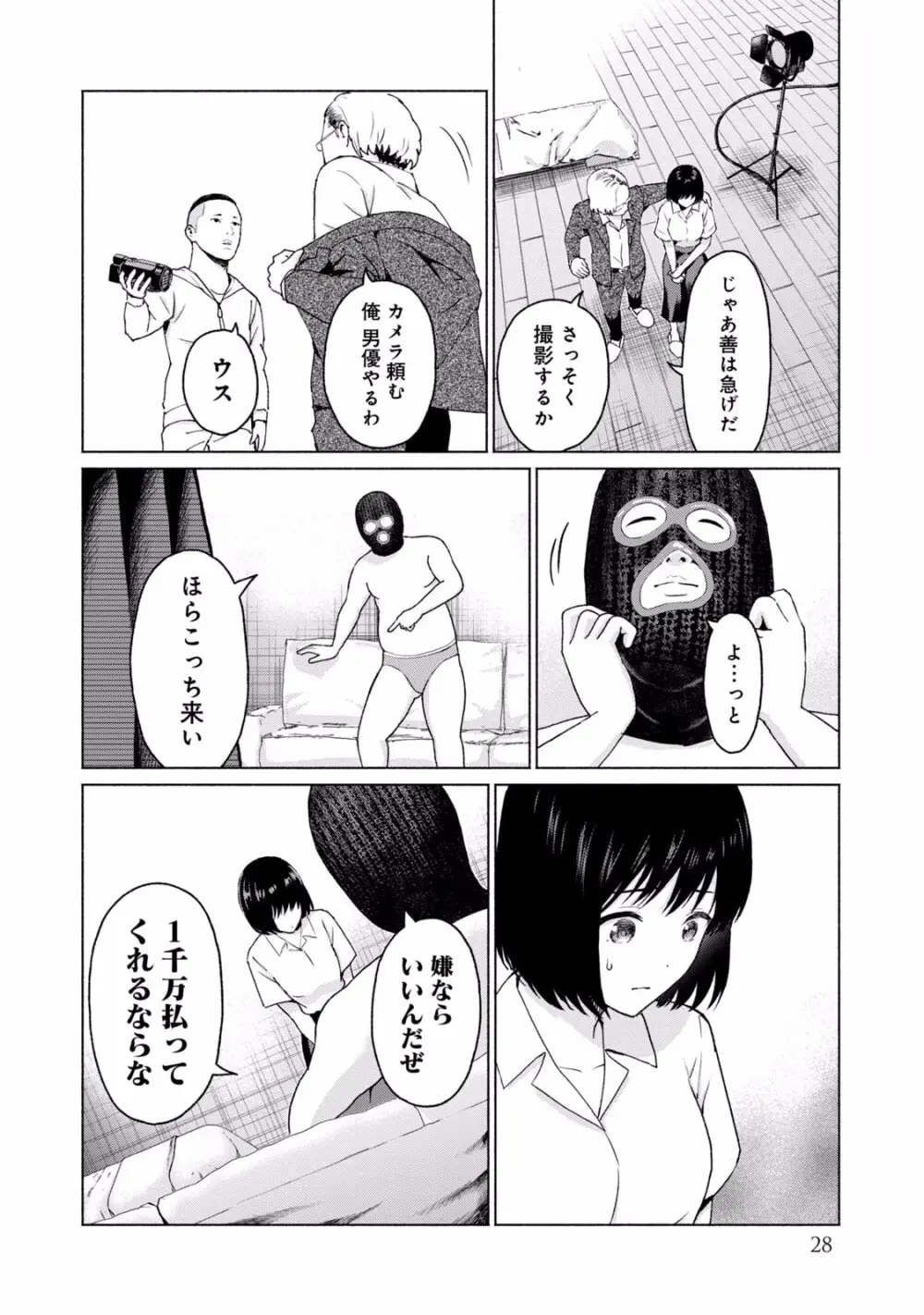 グラぱらっ！ 第02巻 Page.30