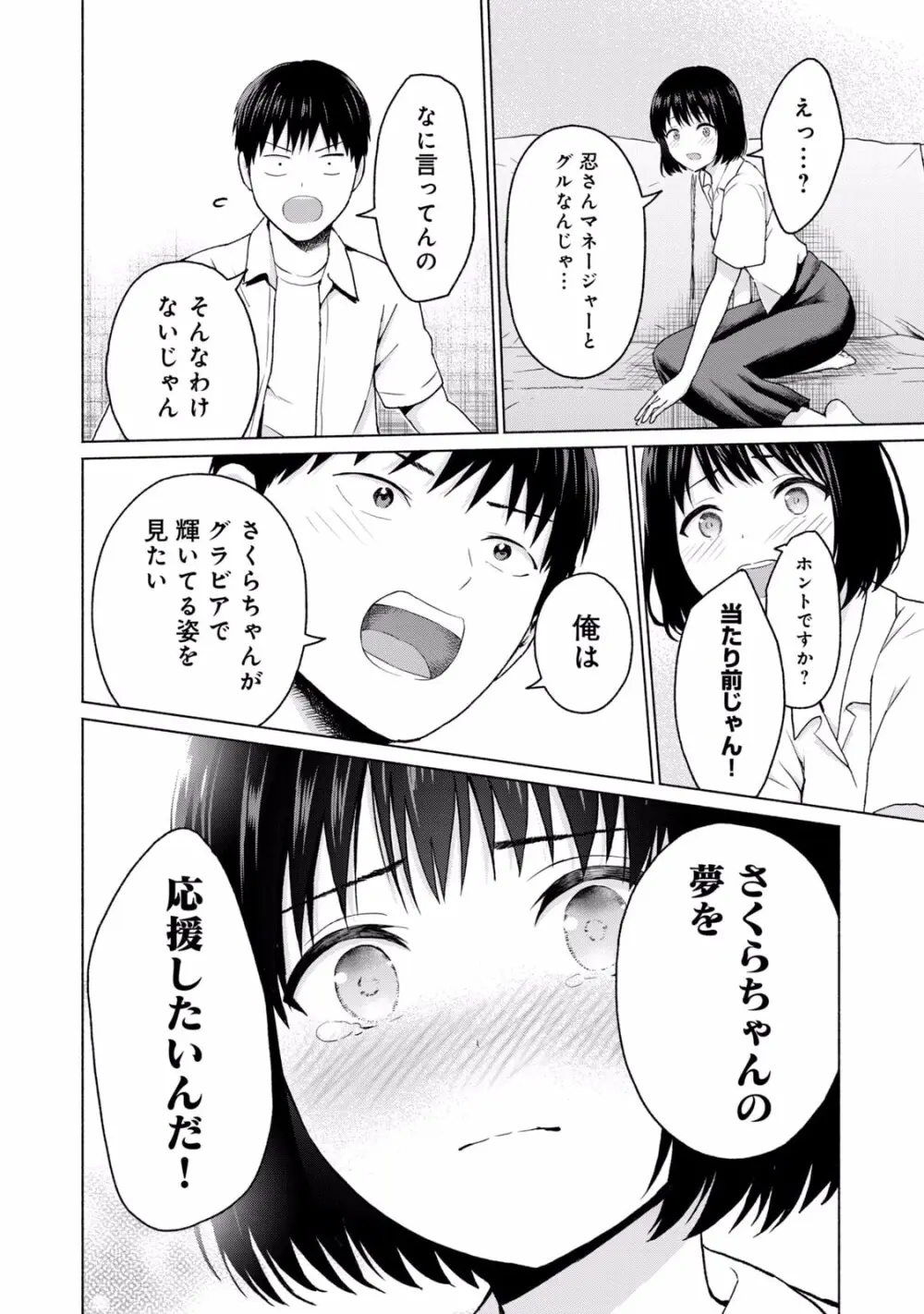 グラぱらっ！ 第02巻 Page.36
