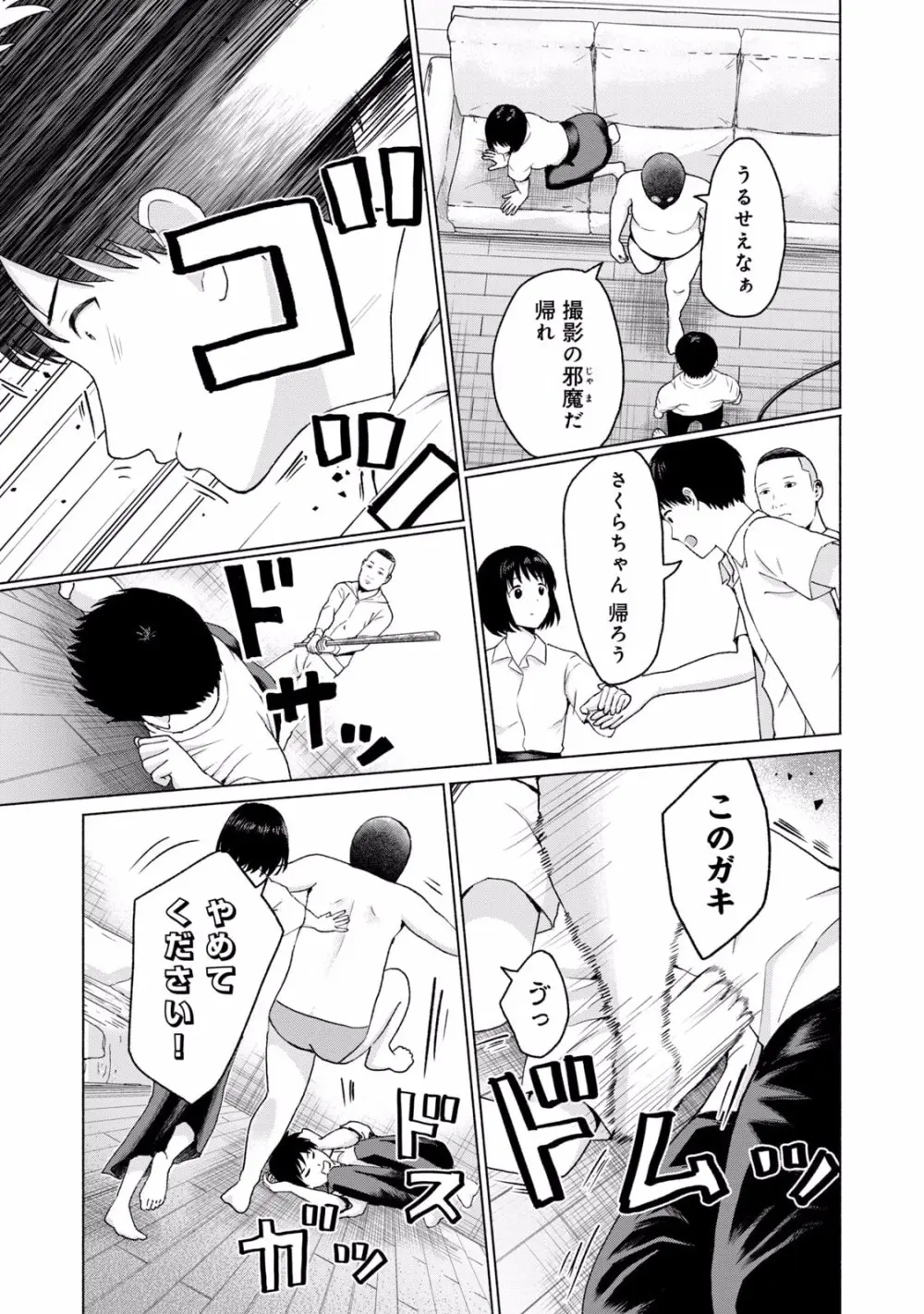 グラぱらっ！ 第02巻 Page.37