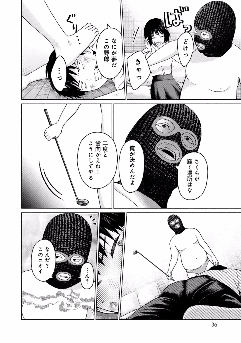 グラぱらっ！ 第02巻 Page.38