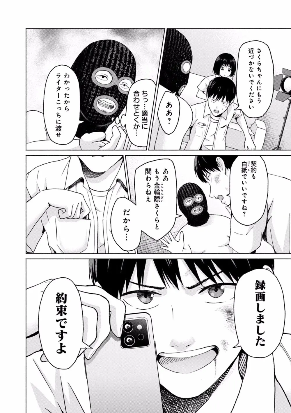 グラぱらっ！ 第02巻 Page.40