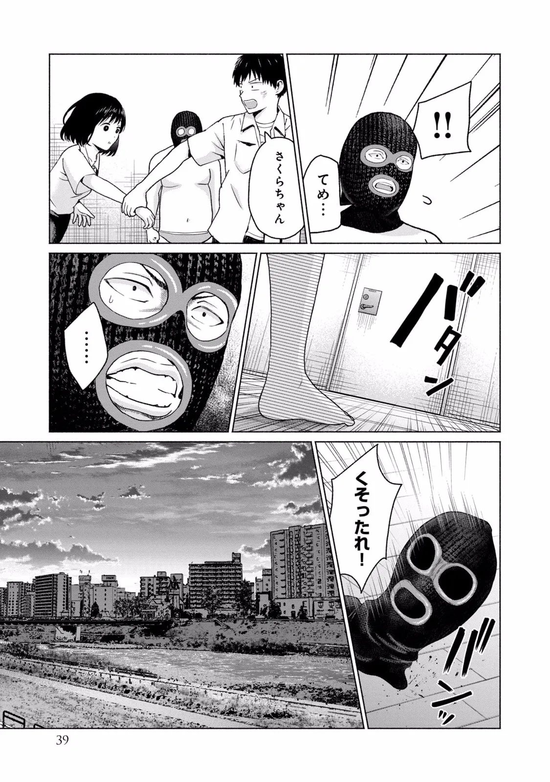 グラぱらっ！ 第02巻 Page.41