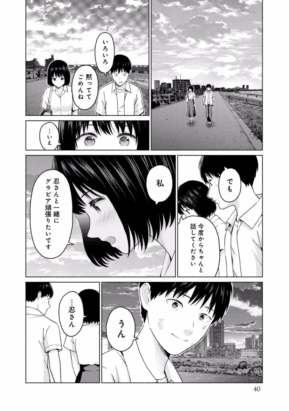 グラぱらっ！ 第02巻 Page.42