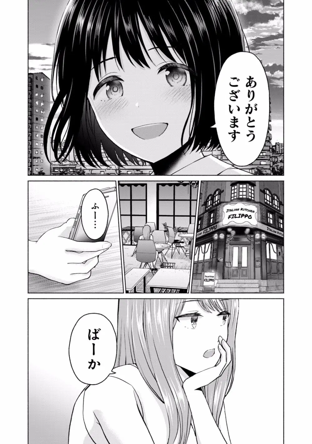 グラぱらっ！ 第02巻 Page.43