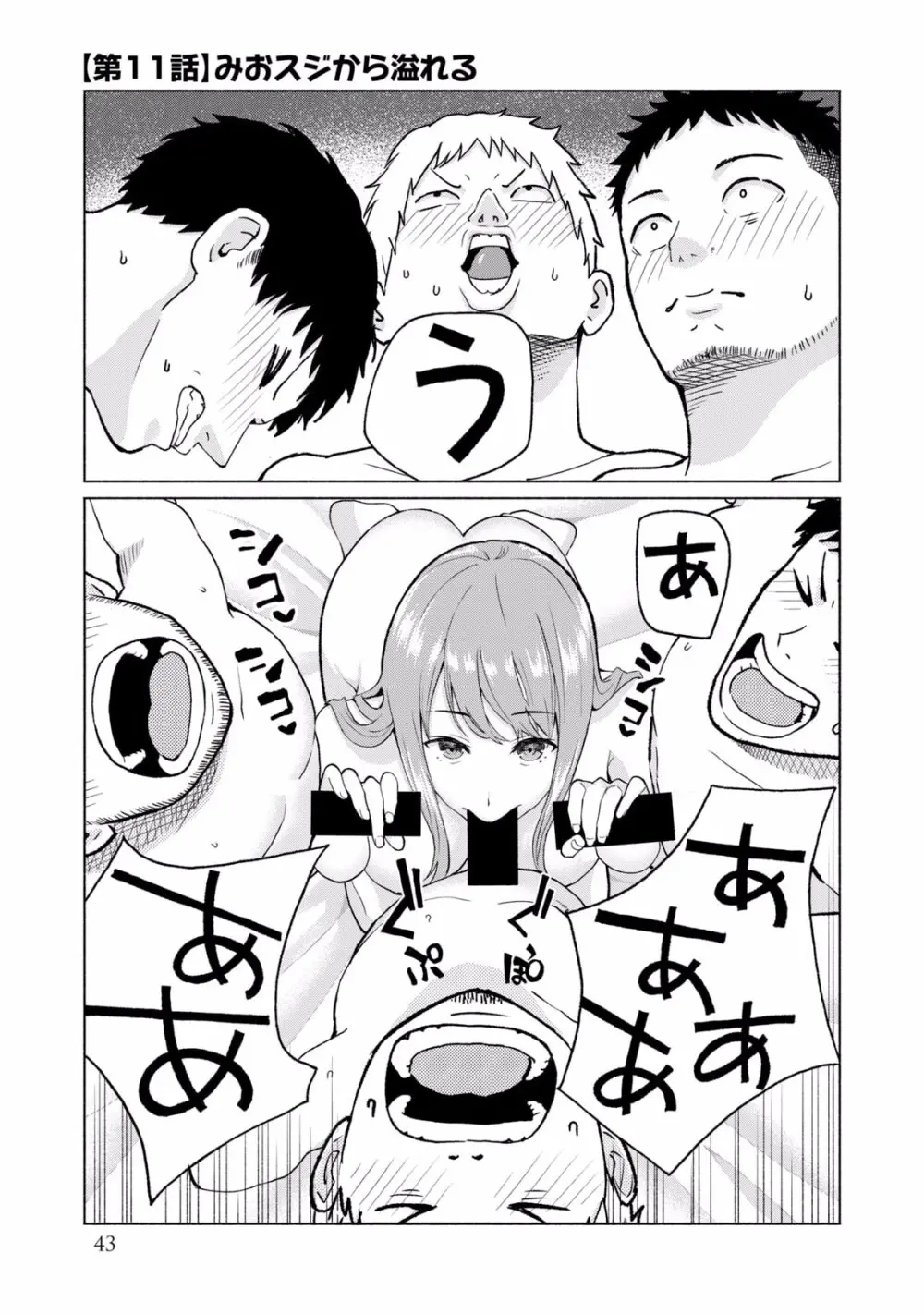 グラぱらっ！ 第02巻 Page.45